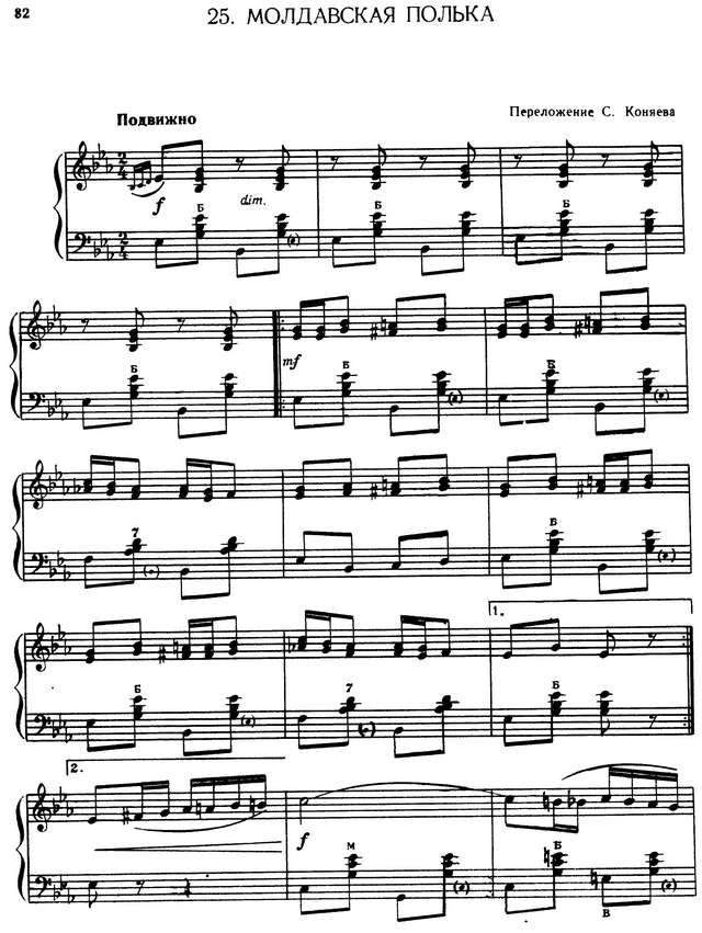 Коняев С. Молдавская полька_Страница_1.jpg