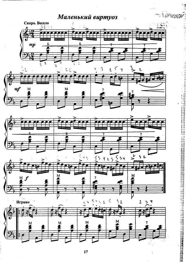 Корчевой В. ''Маленький виртуоз''_Страница_1.jpg