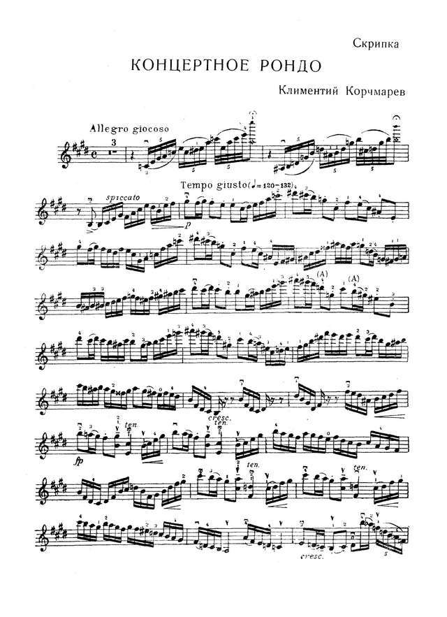 Корчмарев К. Концертное рондо для скрипки и фортепиано_Страница_02.jpg