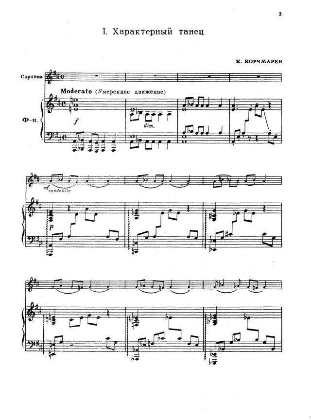 Корчмарев К. Три пьесы на туркменские темы для скрипки и фортепиано_Страница_02.jpg