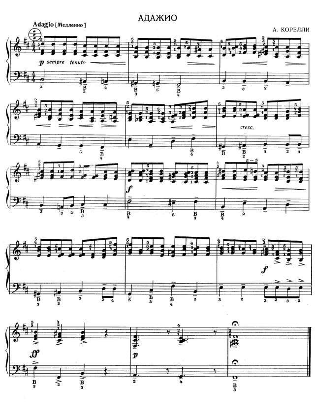 Корелли А. Адажио.jpg