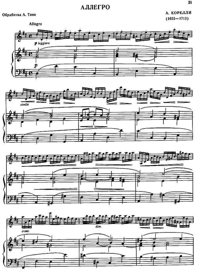 Корелли А. Аллегро_Страница_1.jpg