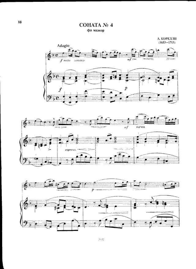 Корелли А. Соната №4 фа-мажор_Страница_07.jpg