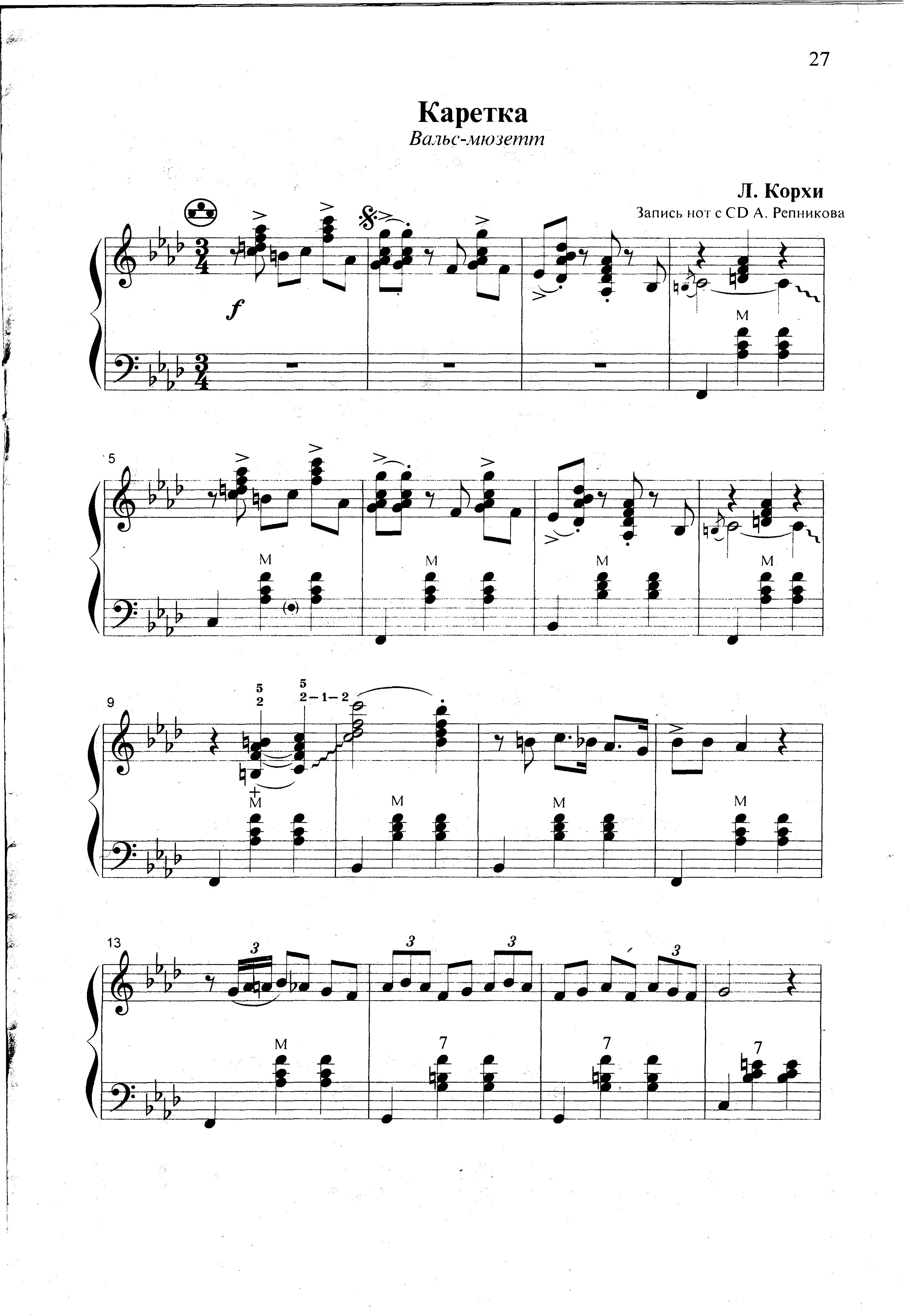 Коретка (Вальс-мюзет)_Страница_1.jpg