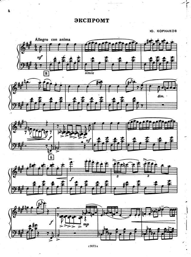 Корнаков Ю. Экспромт_Страница_1.jpg