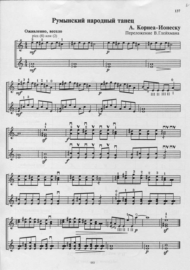 Корнеа-Ионеску А. Румынский народный танец.jpg