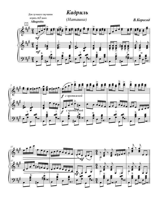 Корогод В. Кадриль Наташка (для дуэта)_Страница_1.jpg