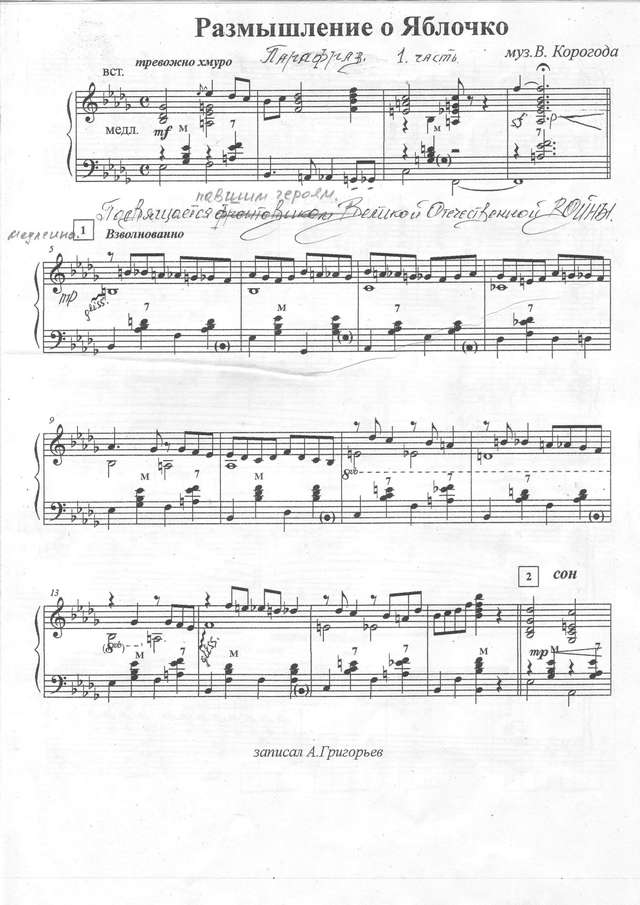 Корогод В. Яблочко_Страница_2.jpg