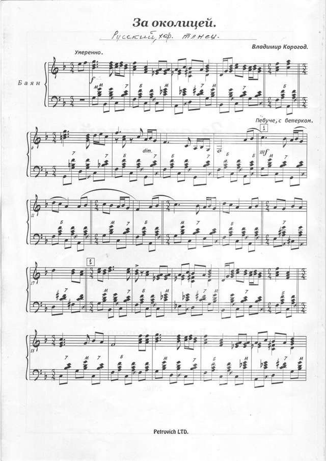 Корогод В. За околицей_Страница_2.jpg