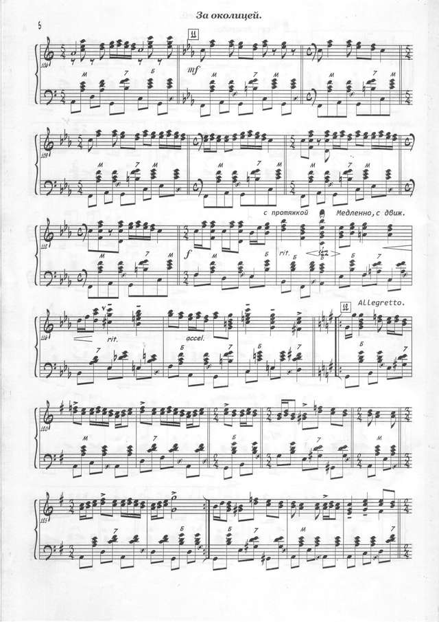 Корогод В. За околицей_Страница_6.jpg