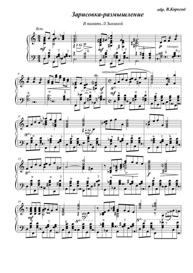 Корогод В. Зарисовка-размышление_Страница_1.jpg