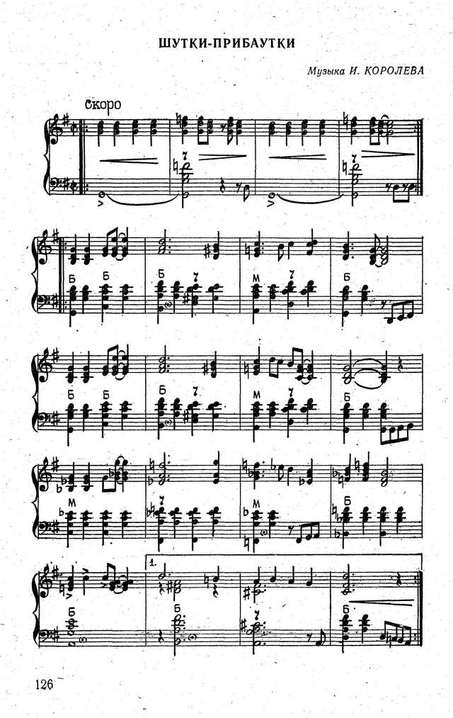 Королёв И. Шутки-прибаутки_Страница_1.jpg