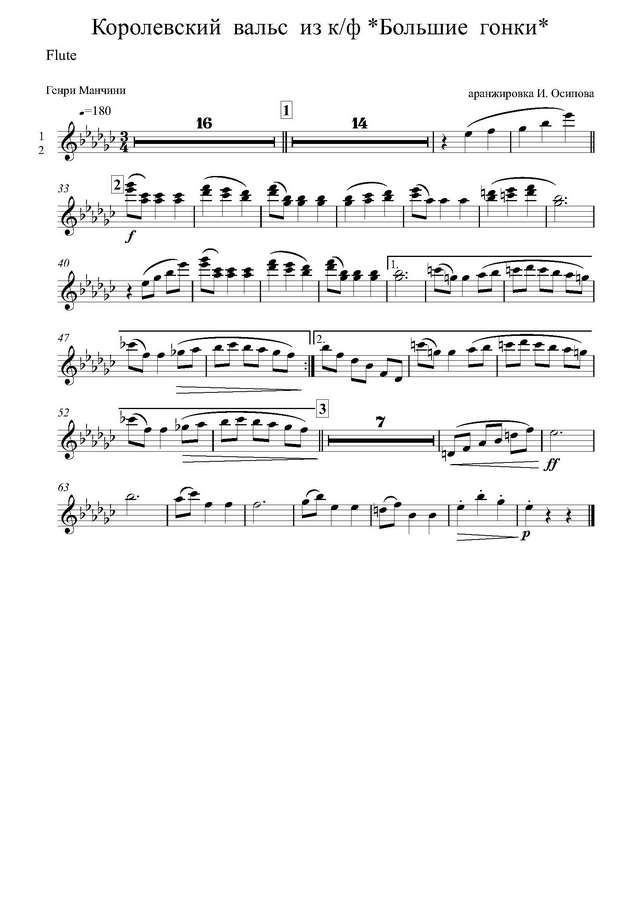 Королевский вальс. Из кинофильма «Большие гонки». Генри Манчини. Инстр. И. Осипова (партитура)...jpg
