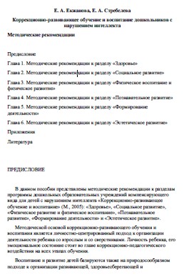 Коррекционно-развивающее обучение и воспитание дошкольников с нарушением интеллекта.jpg
