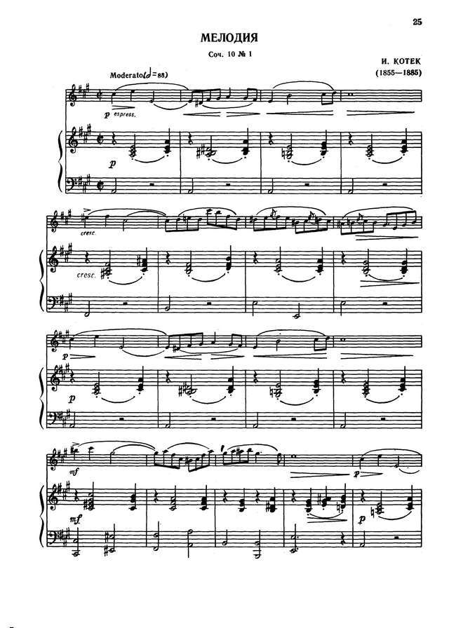 Котек И. Мелодия_Страница_2.jpg