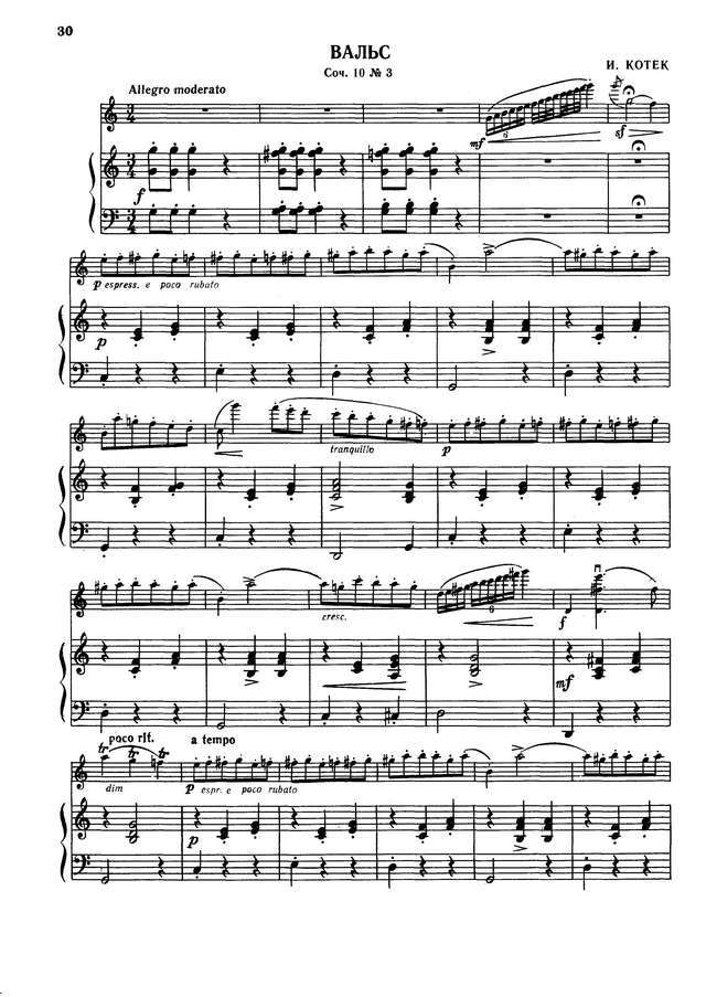 Котек И. Вальс для скрипки и фортепиано_Страница_01.jpg