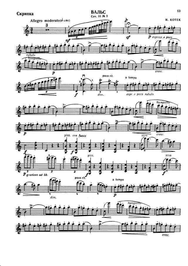 Котек И. Вальс для скрипки и фортепиано_Страница_09.jpg