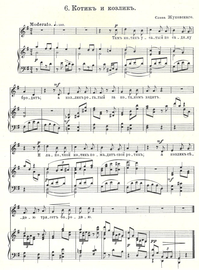 Котик и козлик. В. Жуковский, Ц. А. Кюи 1.jpg