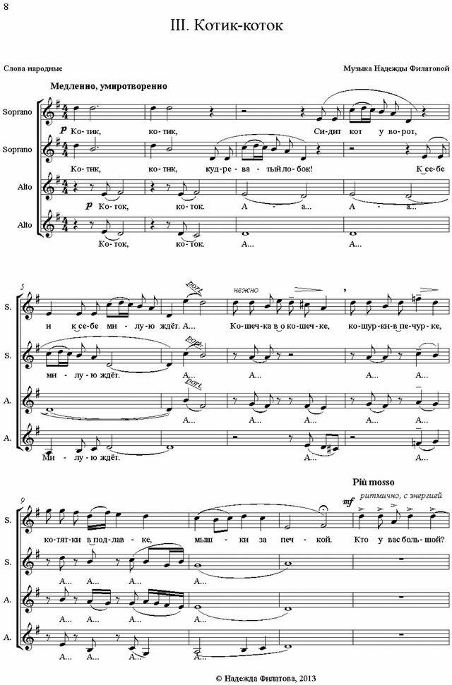 Котик-коток. Н. Филатова. (Ноты)_Страница_1.jpg