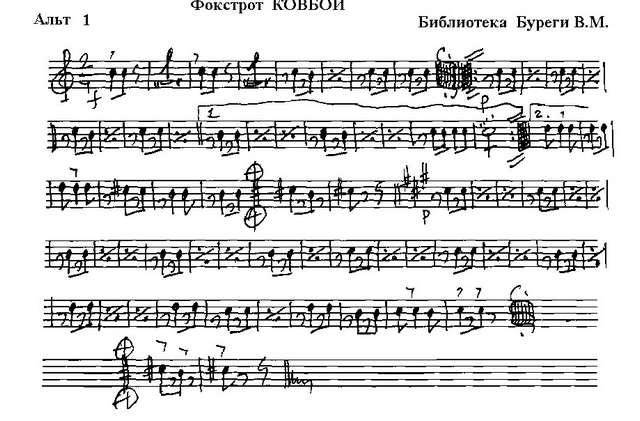 Ковбой (партии)_01.jpg