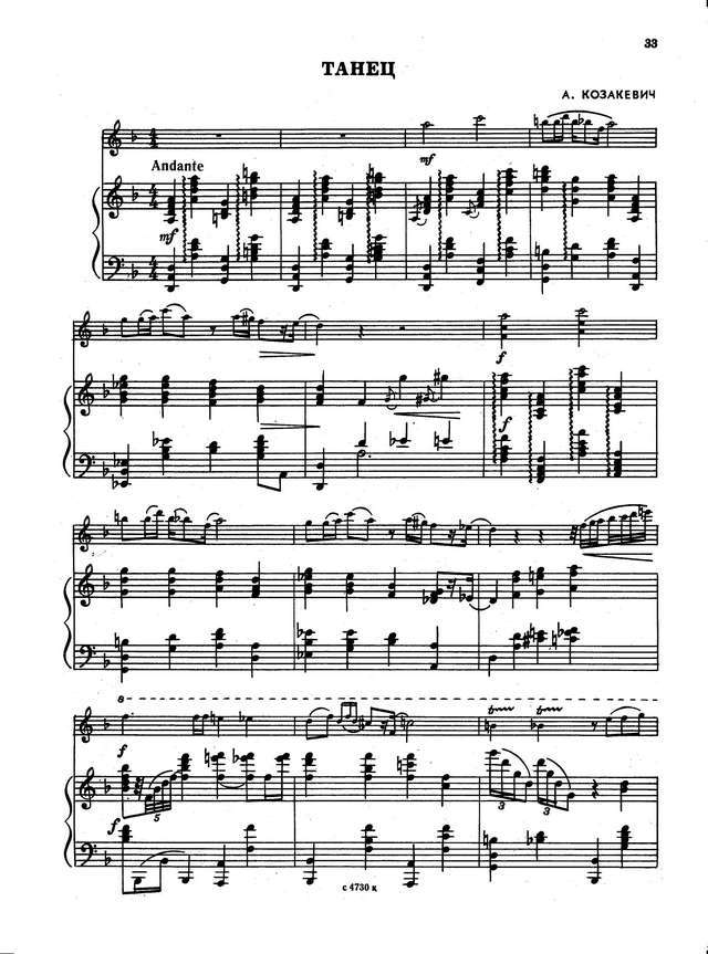 Козакевич А. Танец_Страница_1.jpg