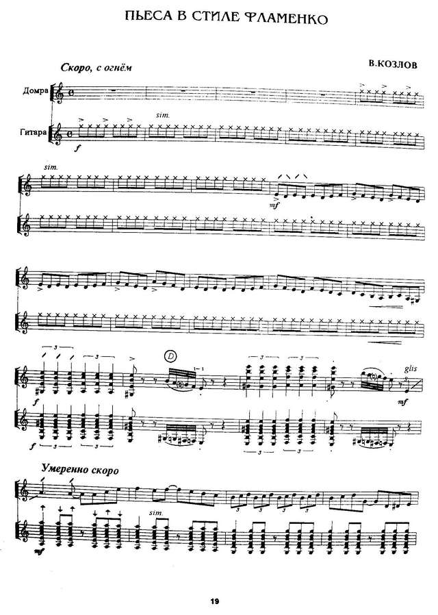 Козлов В. Пьеса в стиле фламенко_Страница_1.jpg