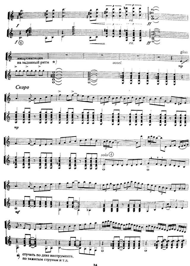 Козлов В. Пьеса в стиле фламенко_Страница_6.jpg