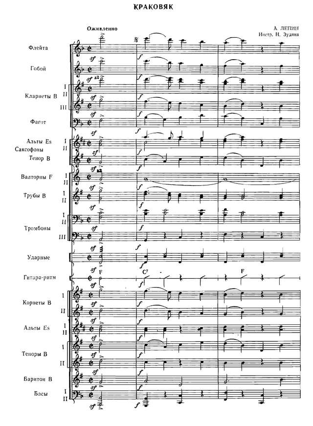 Краковяк. Лепин А (партитура)_Страница_01.jpg