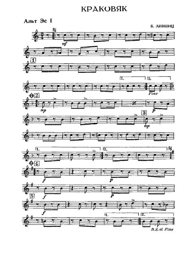 Краковяк (партии)_01.jpg