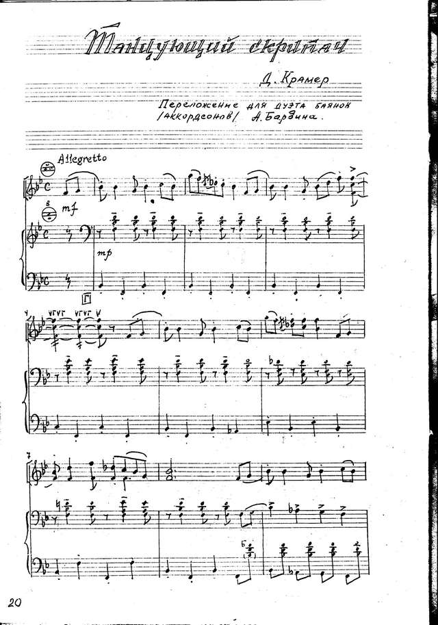 Крамер Д. Танцующий скрипач_Страница_1.jpg