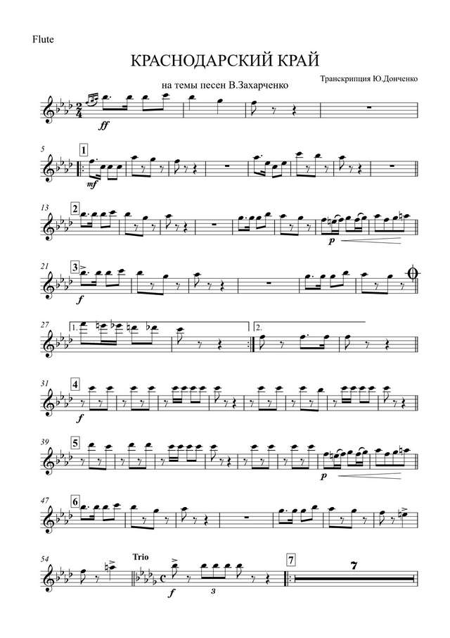 Краснодарский край. Марш. На темы песен В. Захарченко. Транскр. Ю. Донченко (партии)_01.jpg