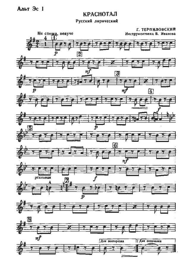 Краснотал. Русский лирический. Терпиловский Г (партии)_01.jpg