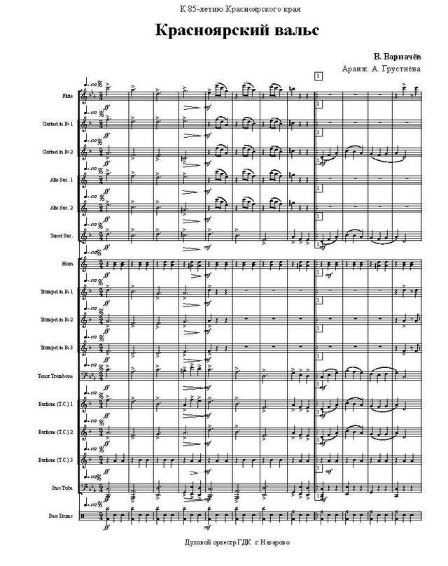 Красноярский вальс. В. Варначев. Аранж. А. Грустнёва (партитура)_Страница_1.jpg