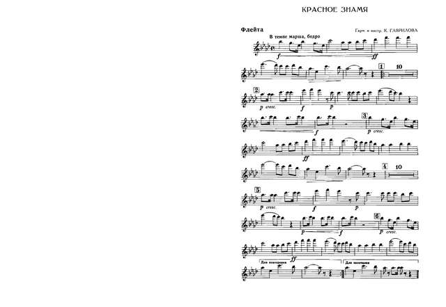 Красное знамя. Марш. Поль-Мари Брусс (партии)_Страница_01.jpg
