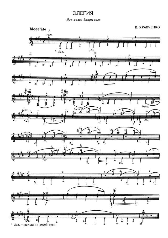 Кравченко Б. Элегия.jpg