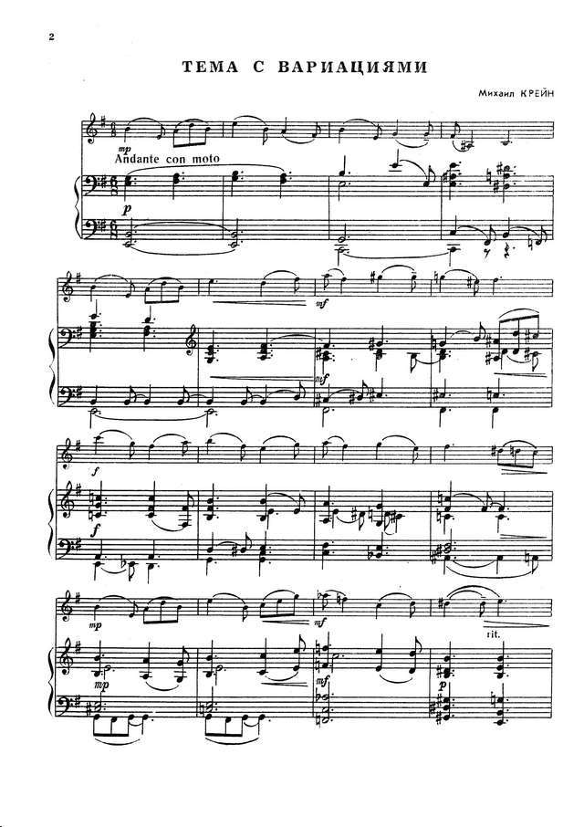 Крейн М. Тема с вариациями для скрипки и фортепиано_Страница_02.jpg