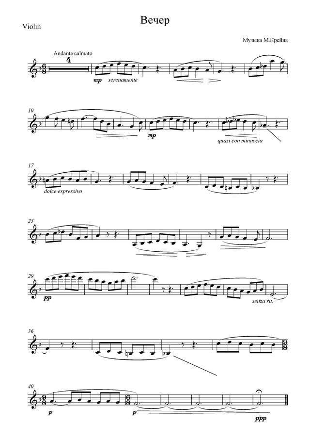 Крейн М. Вечер_Страница_4.jpg