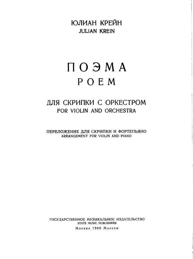 Крейн Ю. Поэма_Страница_01.jpg