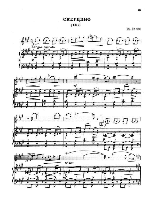 Крейн Ю. Скерцино для скрипки и фортепиано_Страница_1.jpg