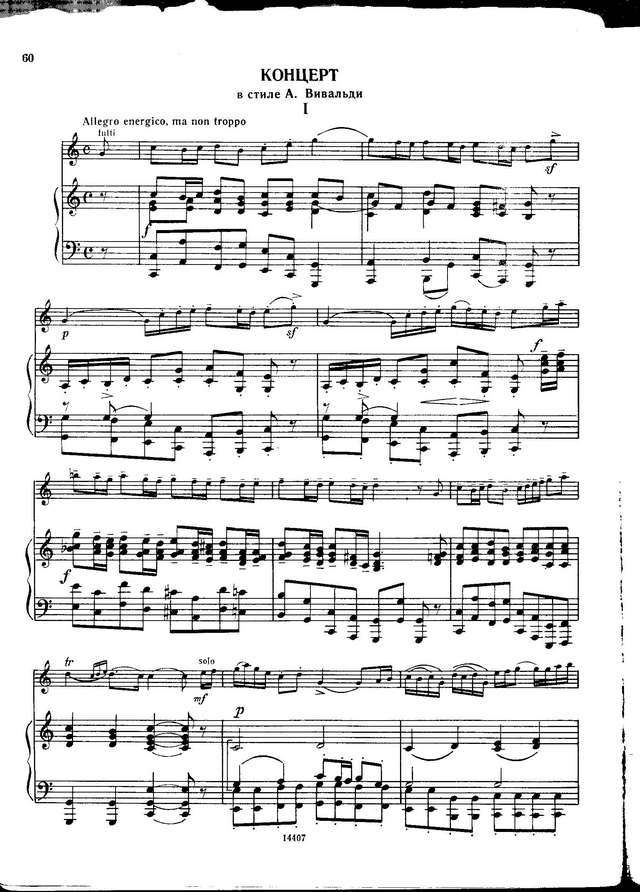 Крейслер Ф. Концерт в стиле А.Вивальди_Страница_01.jpg