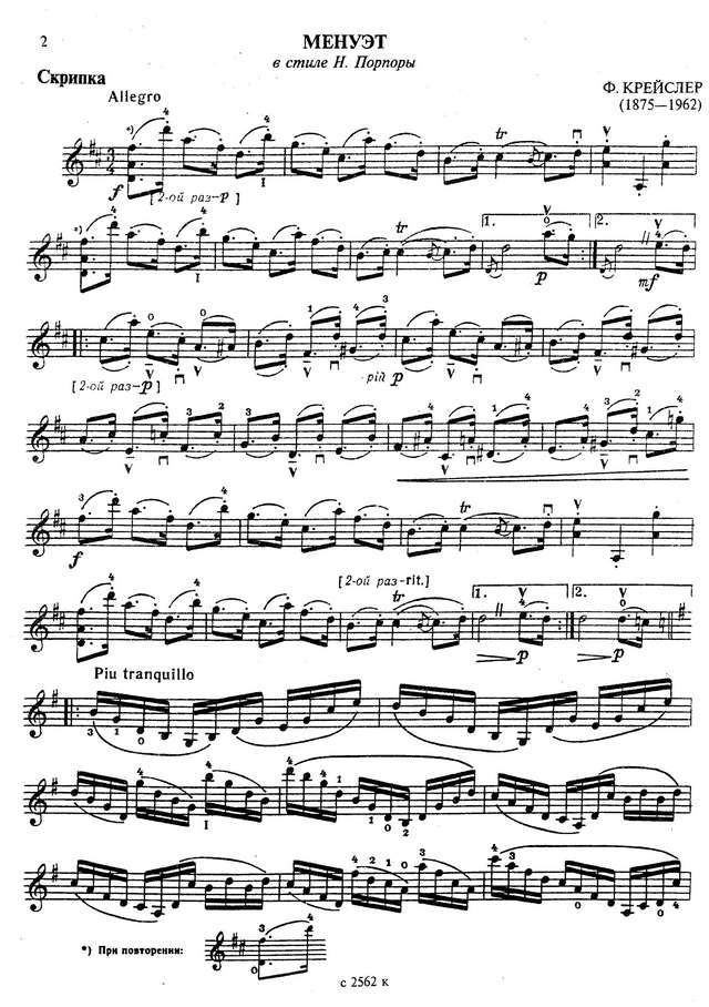 Крейслер Ф. Менуэт в стиле Н.Порпоры_Страница_1.jpg