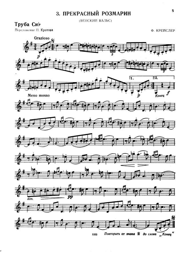 Крейслер Ф. Прекрасный розмарин_Страница_1.jpg