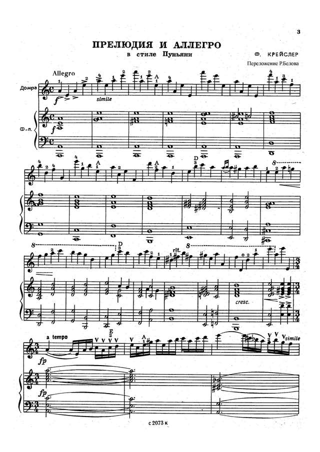 Крейслер Ф. Прелюдия и аллегро_Страница_01.jpg