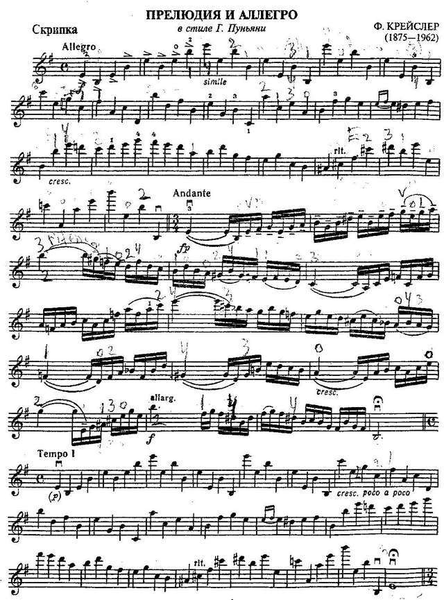Крейслер Ф. Прелюдия и аллегро_Страница_01.jpg