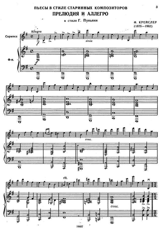 Крейслер Ф. Прелюдия и аллегро_Страница_05.jpg