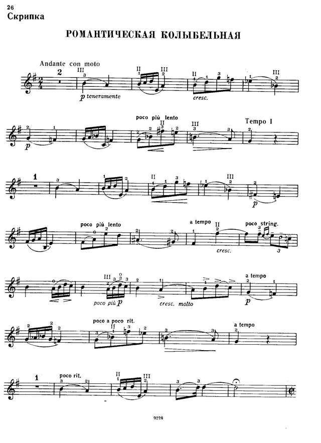 Крейслер Ф. Романтическая колыбельная_Страница_6.jpg
