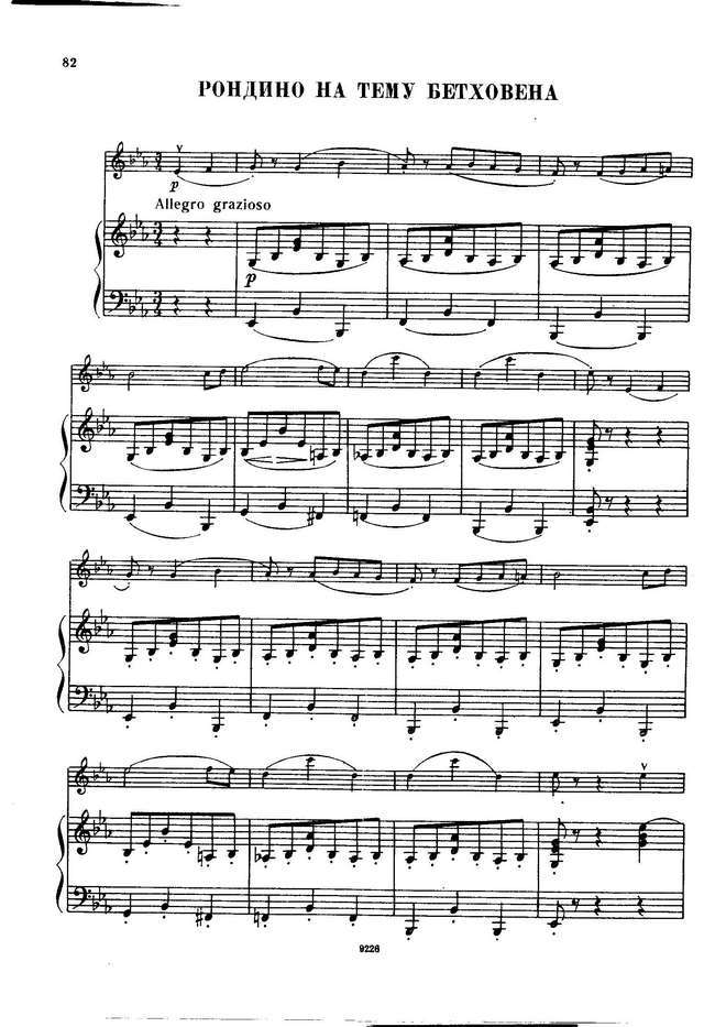 Крейслер Ф. Рондино на тему Бетховена_Страница_1.jpg