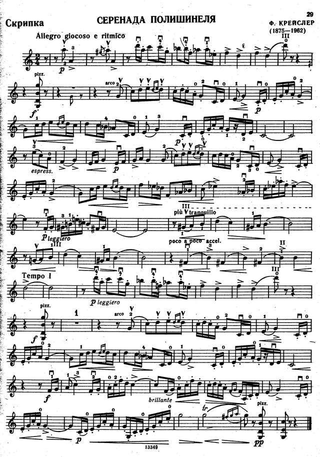 Крейслер Ф. Серенада полишинеля_Страница_1.jpg