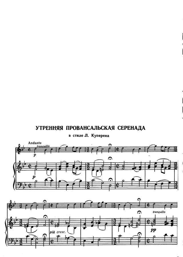 Крейслер Ф. Утренняя провансальская серенада_Страница_1.jpg