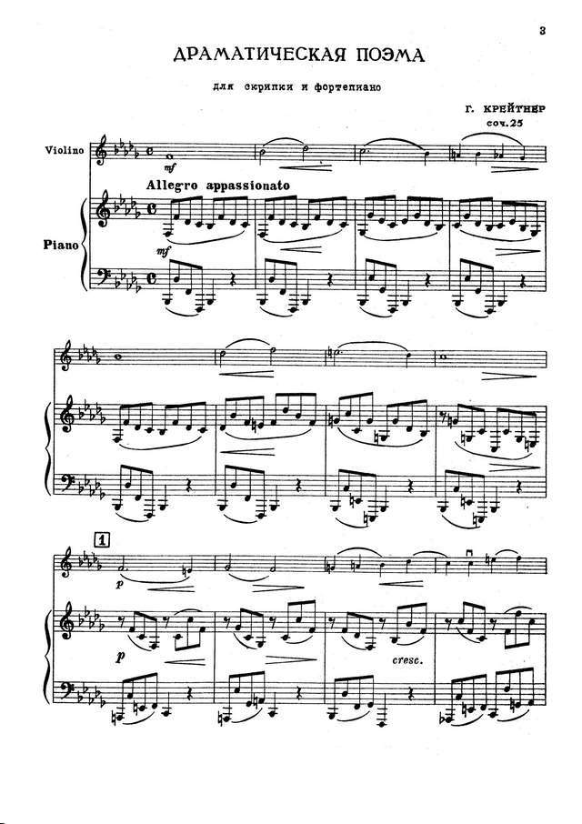 Крейтнер Г. Драматическая поэма для скрипки и фортепиано_Страница_02.jpg
